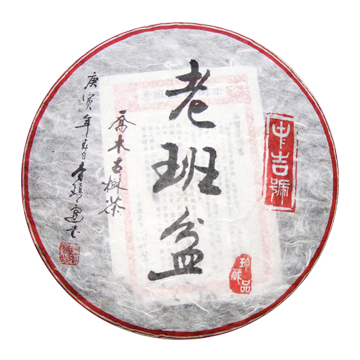 2010 老班盆茶品图